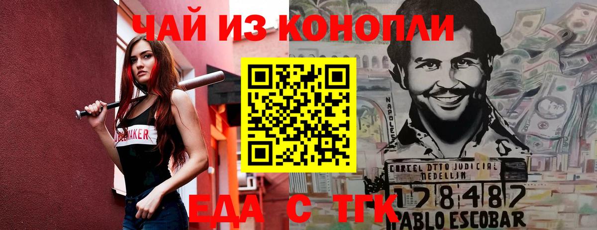 Еда ТГК марихуана  Вход с VPN  Горячий Ключ 