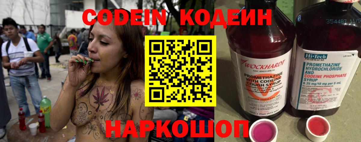 Codein Purple Drank  Вход с VPN  Горячий Ключ  Codein напиток Lean (лин) 