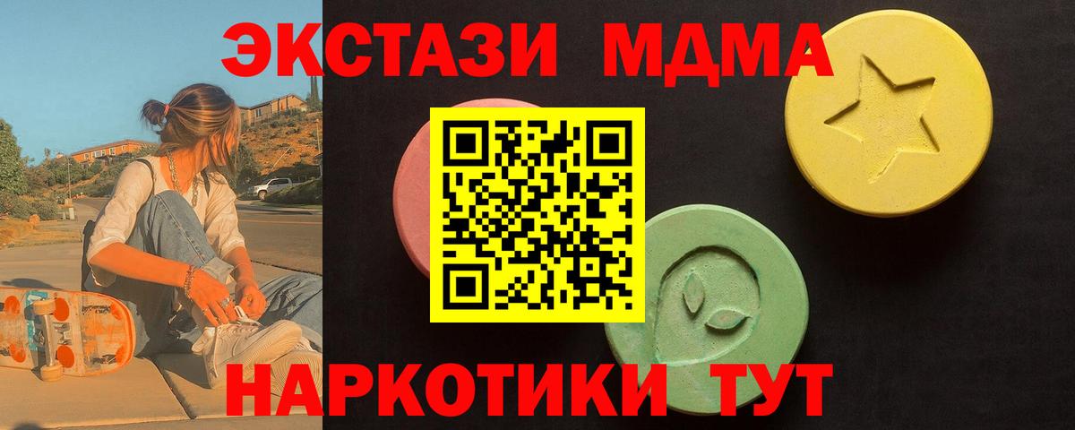 ЭКСТАЗИ MDMA  купить наркотики цена  Горячий Ключ  Ecstasy круглые  Вход с VPN 