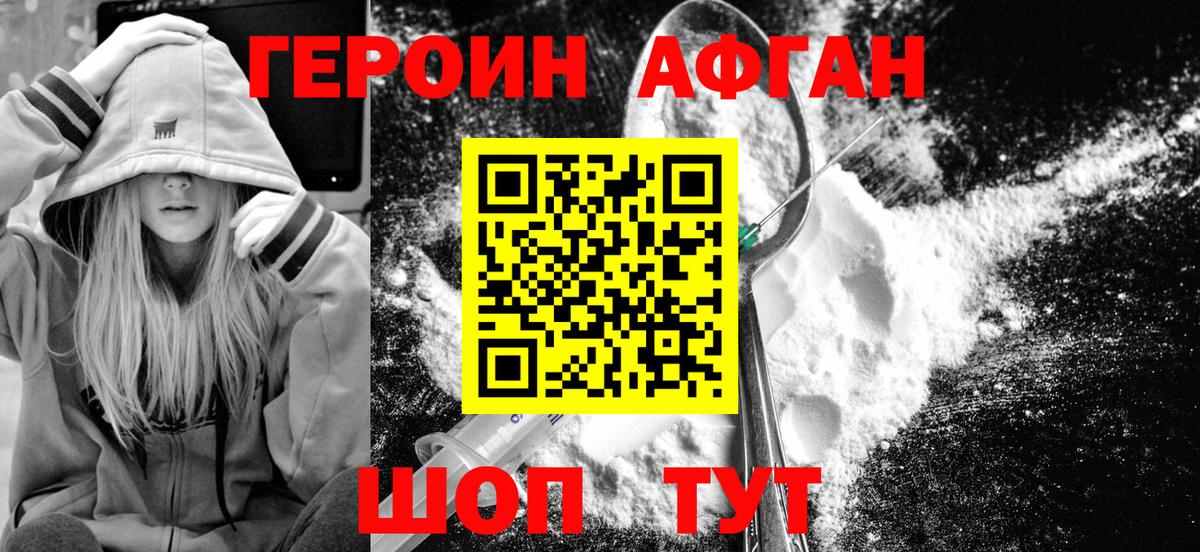 ГЕРОИН Heroin Горячий Ключ