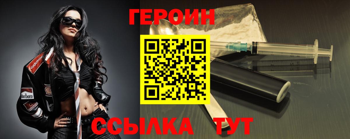 Героин VHQ  Вход с VPN  ГЕРОИН  Горячий Ключ 