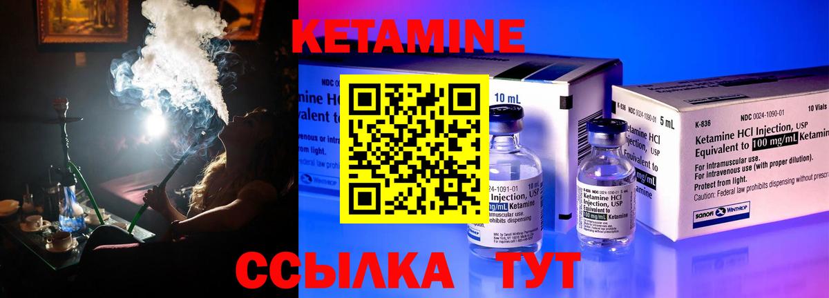 КЕТАМИН ketamine Горячий Ключ