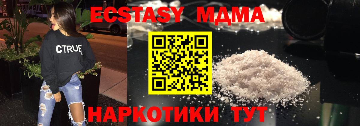 МДМА  MDMA кристаллы  Вход с VPN  Горячий Ключ  MDMA Molly 