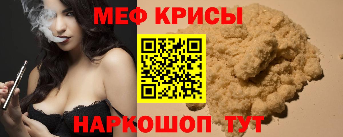 Меф кристаллы Горячий Ключ