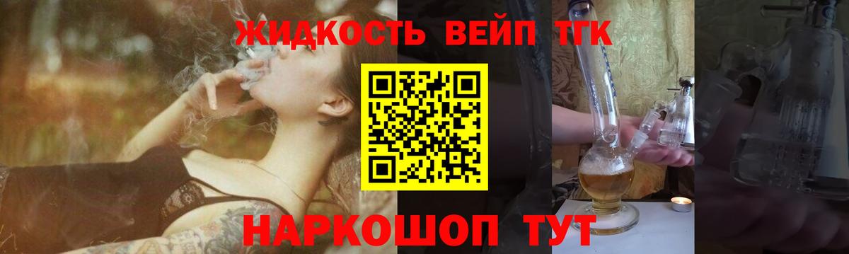 ТГК вейп  Вход с VPN  Горячий Ключ  МЕГА маркетплейс  ТГК жижа 